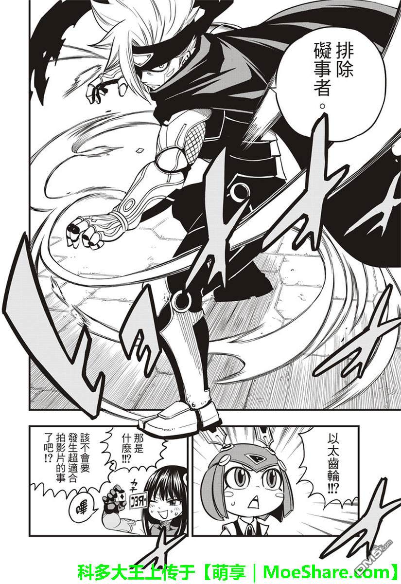 《伊甸星原 EDEN'S ZERO》第17话 收藏 第16页
