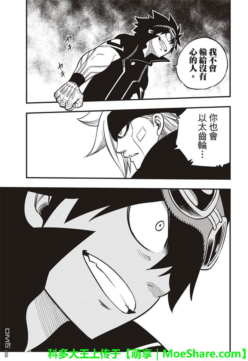 《伊甸星原 EDEN'S ZERO》第17话 收藏 第17页