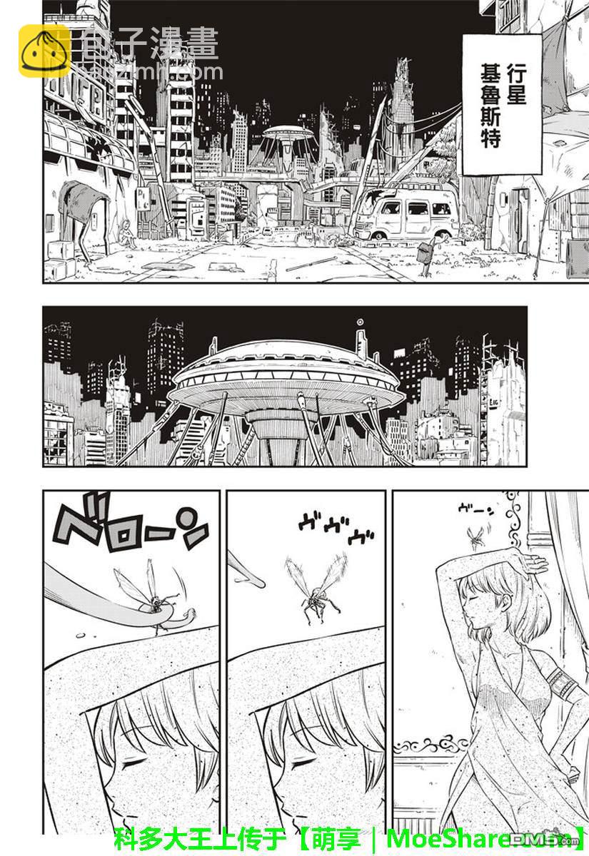 《伊甸星原 EDEN'S ZERO》第17话 收藏 第18页