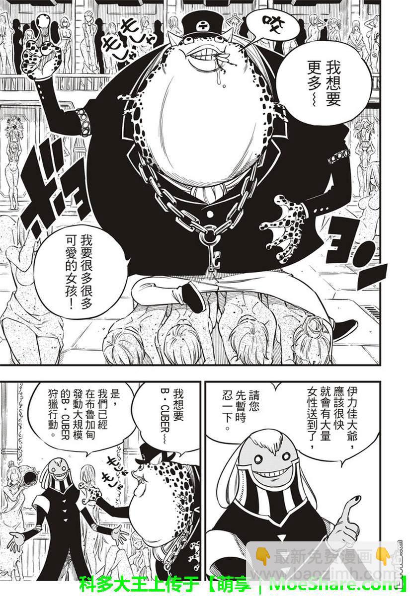 《伊甸星原 EDEN'S ZERO》第17话 收藏 第19页