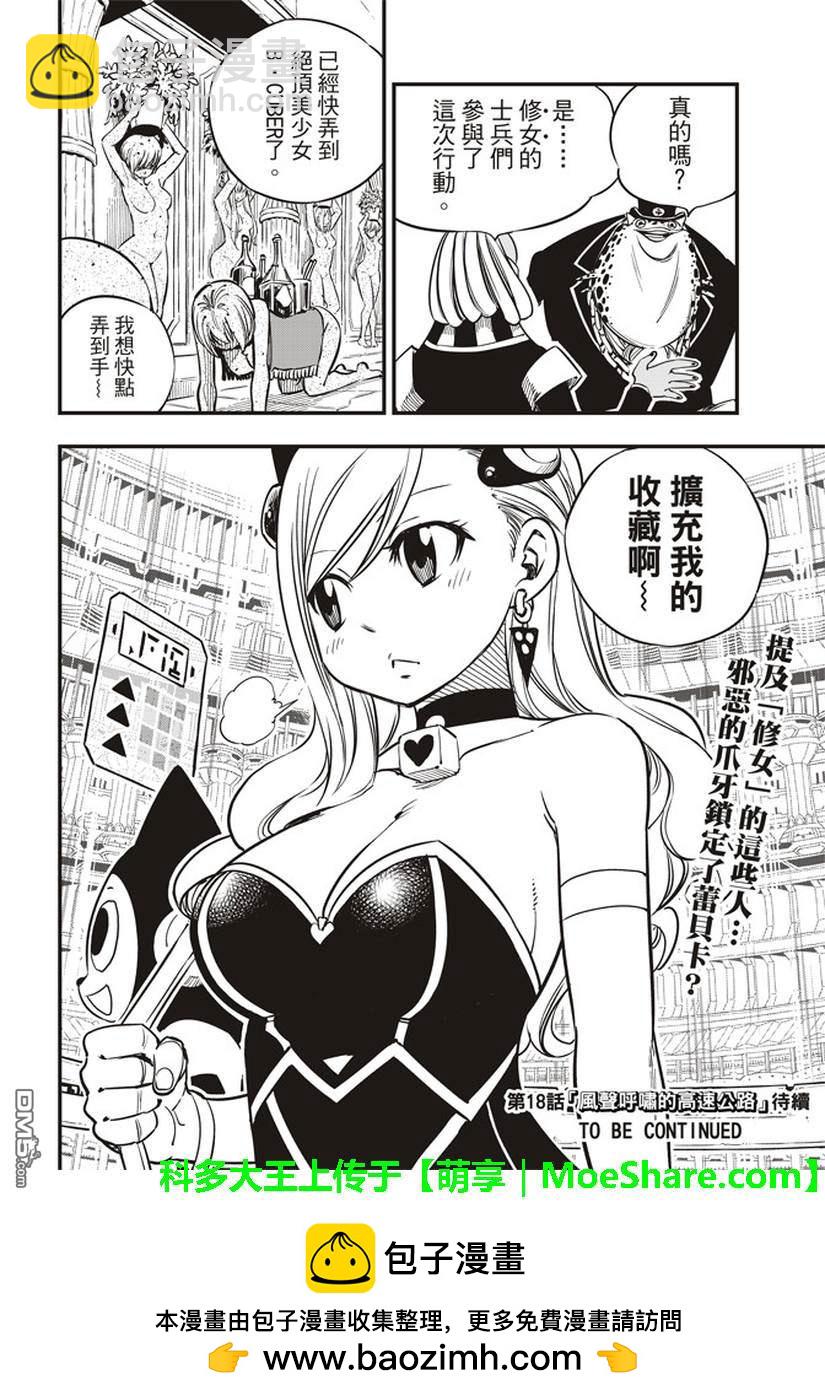 《伊甸星原 EDEN'S ZERO》第17话 收藏 第20页