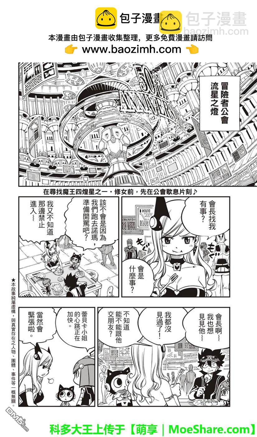 《伊甸星原 EDEN'S ZERO》第17话 收藏 第2页