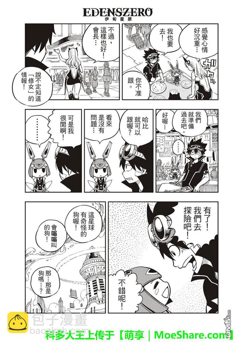 《伊甸星原 EDEN'S ZERO》第17话 收藏 第3页