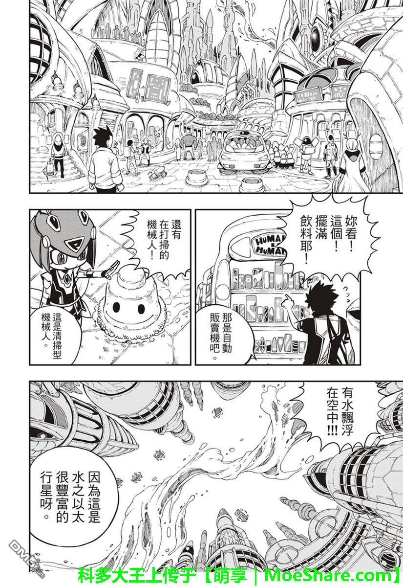 《伊甸星原 EDEN'S ZERO》第17话 收藏 第4页