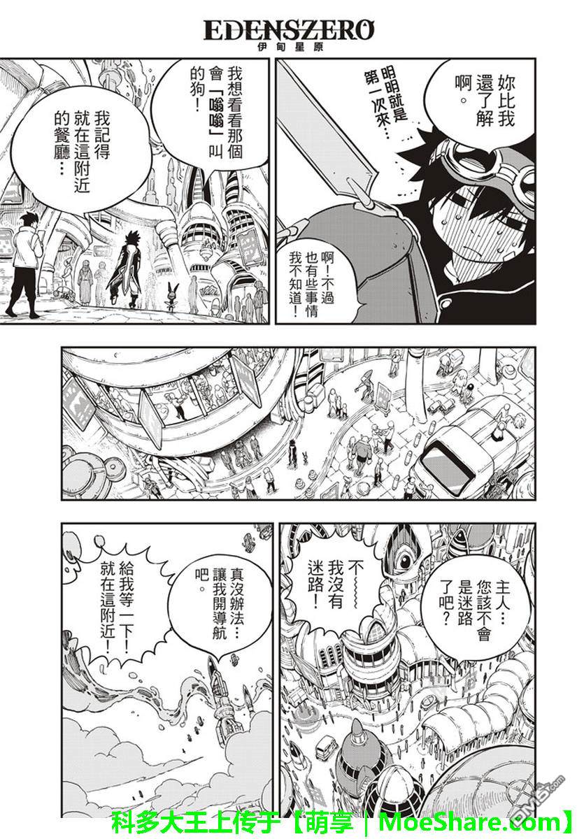 《伊甸星原 EDEN'S ZERO》第17话 收藏 第5页