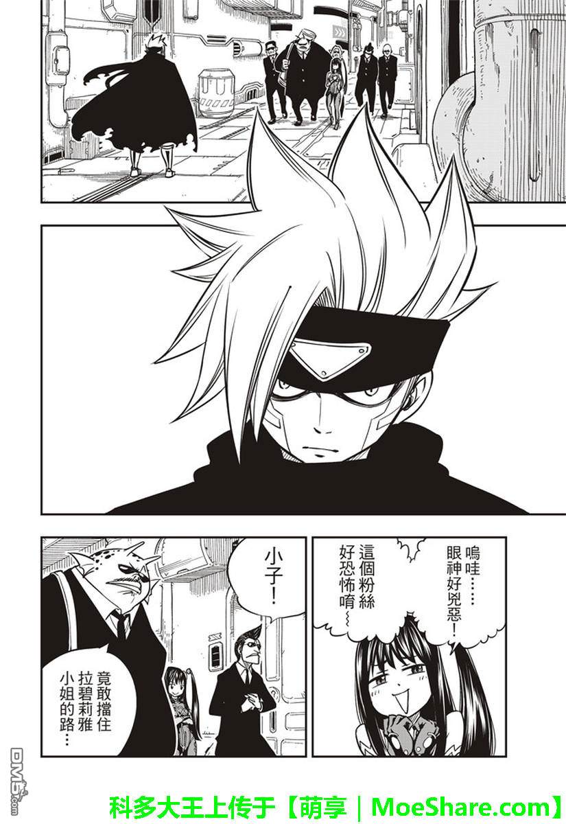 《伊甸星原 EDEN'S ZERO》第17话 收藏 第6页