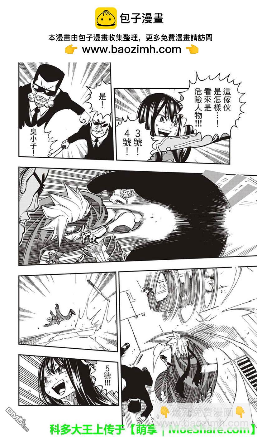 《伊甸星原 EDEN'S ZERO》第17话 收藏 第8页