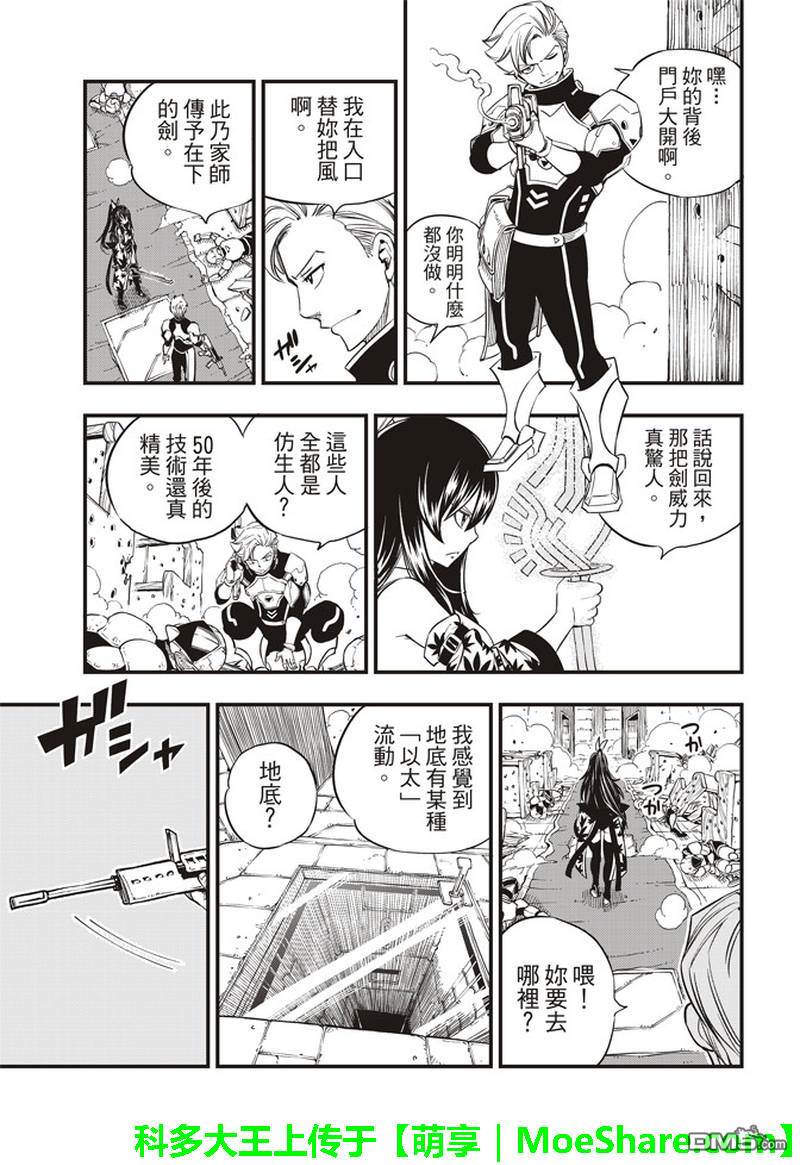 《伊甸星原 EDEN'S ZERO》第23话 百万子弹 第14页