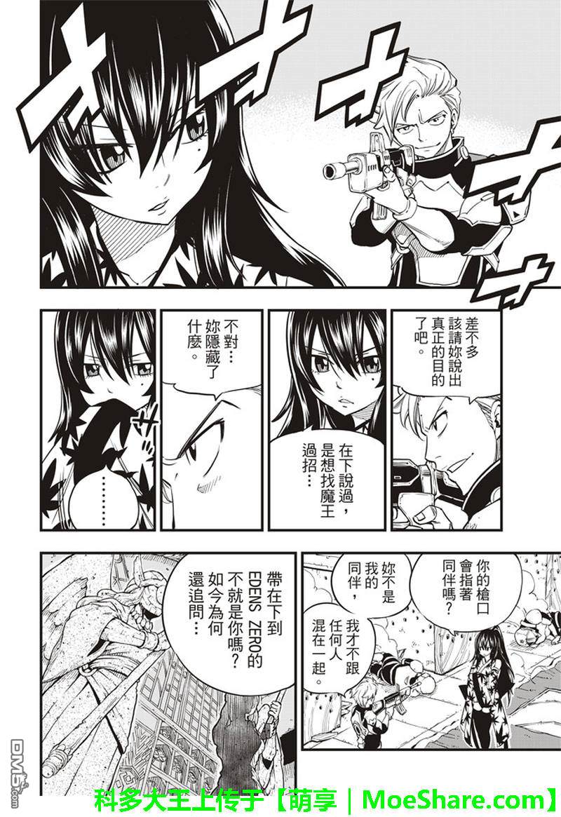 《伊甸星原 EDEN'S ZERO》第23话 百万子弹 第15页