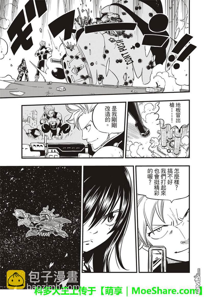 《伊甸星原 EDEN'S ZERO》第23话 百万子弹 第18页