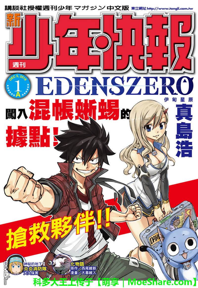 《伊甸星原 EDEN'S ZERO》第23话 百万子弹 第1页