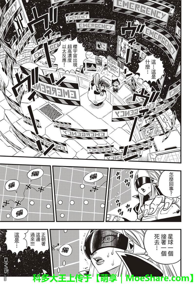 《伊甸星原 EDEN'S ZERO》第23话 百万子弹 第20页