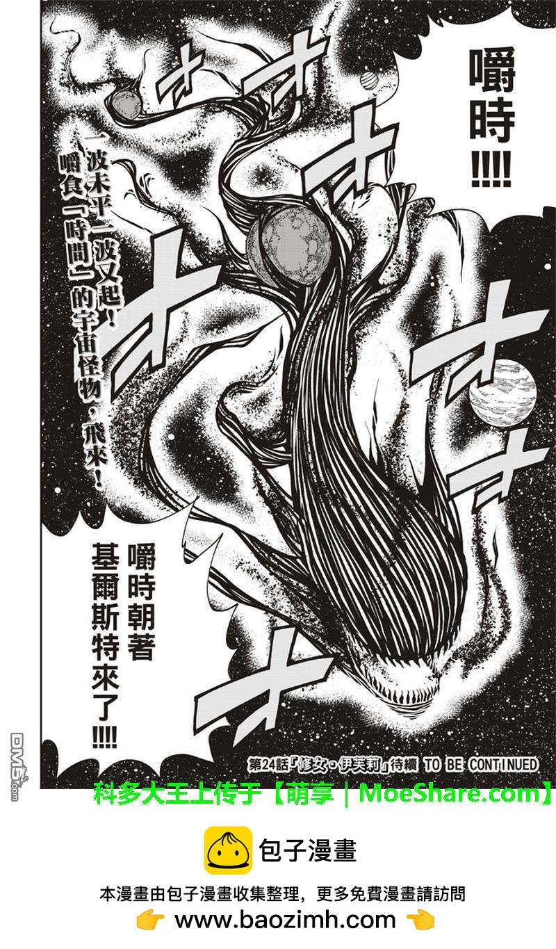 《伊甸星原 EDEN'S ZERO》第23话 百万子弹 第21页
