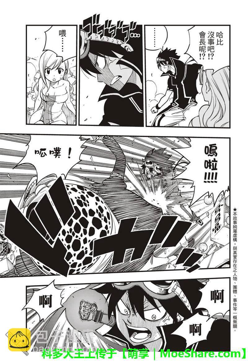 《伊甸星原 EDEN'S ZERO》第23话 百万子弹 第4页