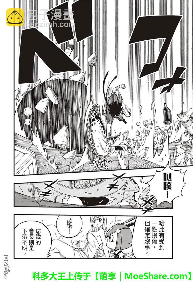 《伊甸星原 EDEN'S ZERO》第23话 百万子弹 第5页