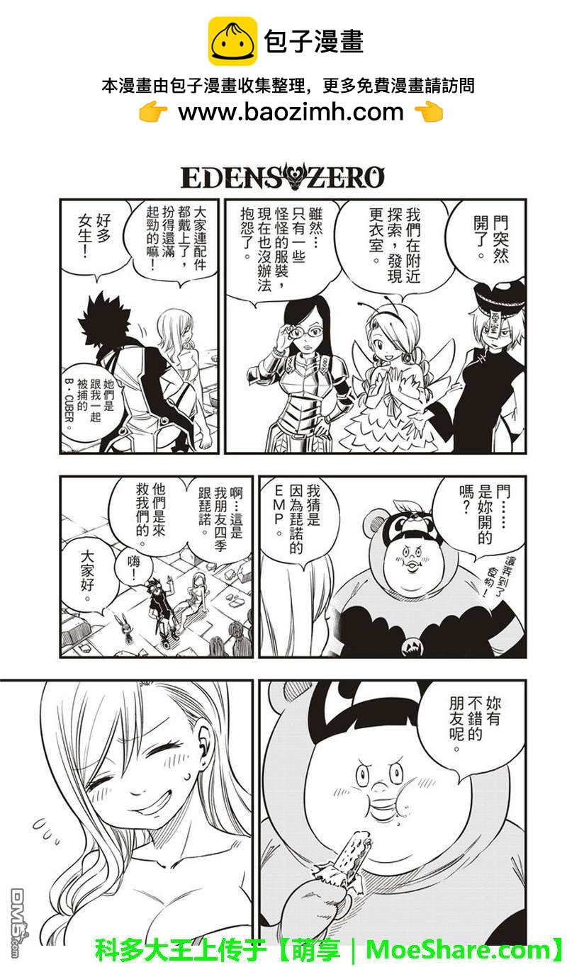《伊甸星原 EDEN'S ZERO》第23话 百万子弹 第8页