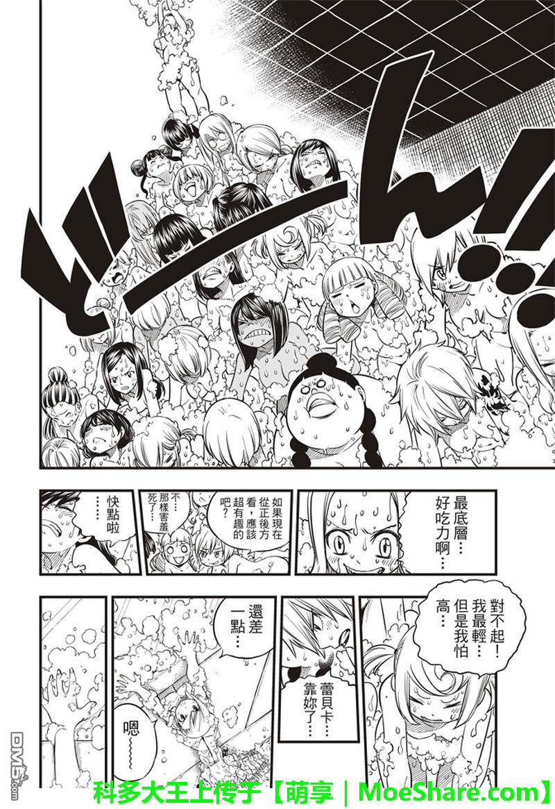 《伊甸星原 EDEN'S ZERO》第22话 裸体的逃脱计划 第10页