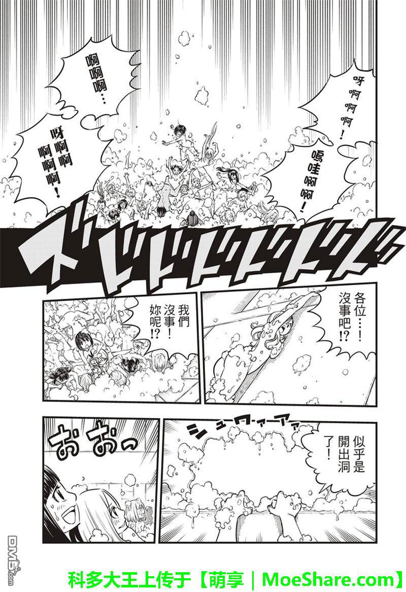 《伊甸星原 EDEN'S ZERO》第22话 裸体的逃脱计划 第11页