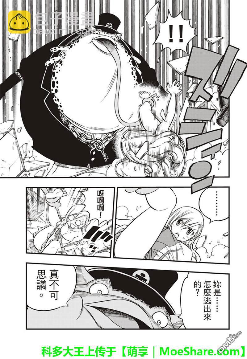 《伊甸星原 EDEN'S ZERO》第22话 裸体的逃脱计划 第15页