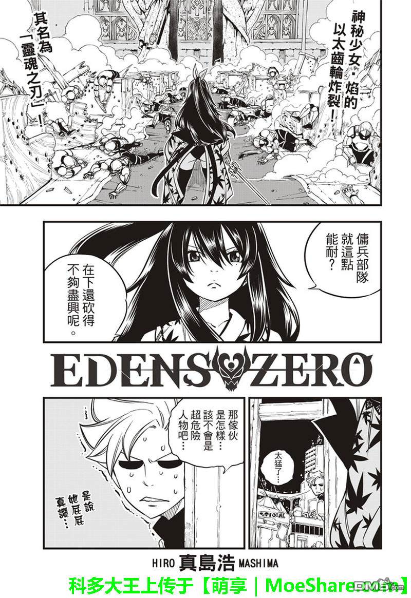 《伊甸星原 EDEN'S ZERO》第22话 裸体的逃脱计划 第1页