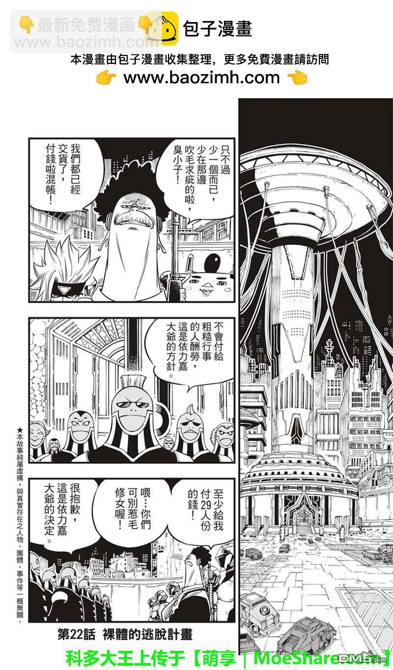 《伊甸星原 EDEN'S ZERO》第22话 裸体的逃脱计划 第2页