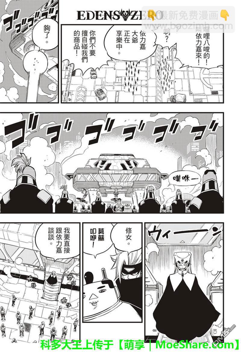 《伊甸星原 EDEN'S ZERO》第22话 裸体的逃脱计划 第3页
