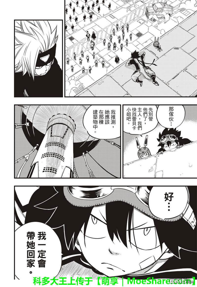《伊甸星原 EDEN'S ZERO》第22话 裸体的逃脱计划 第4页