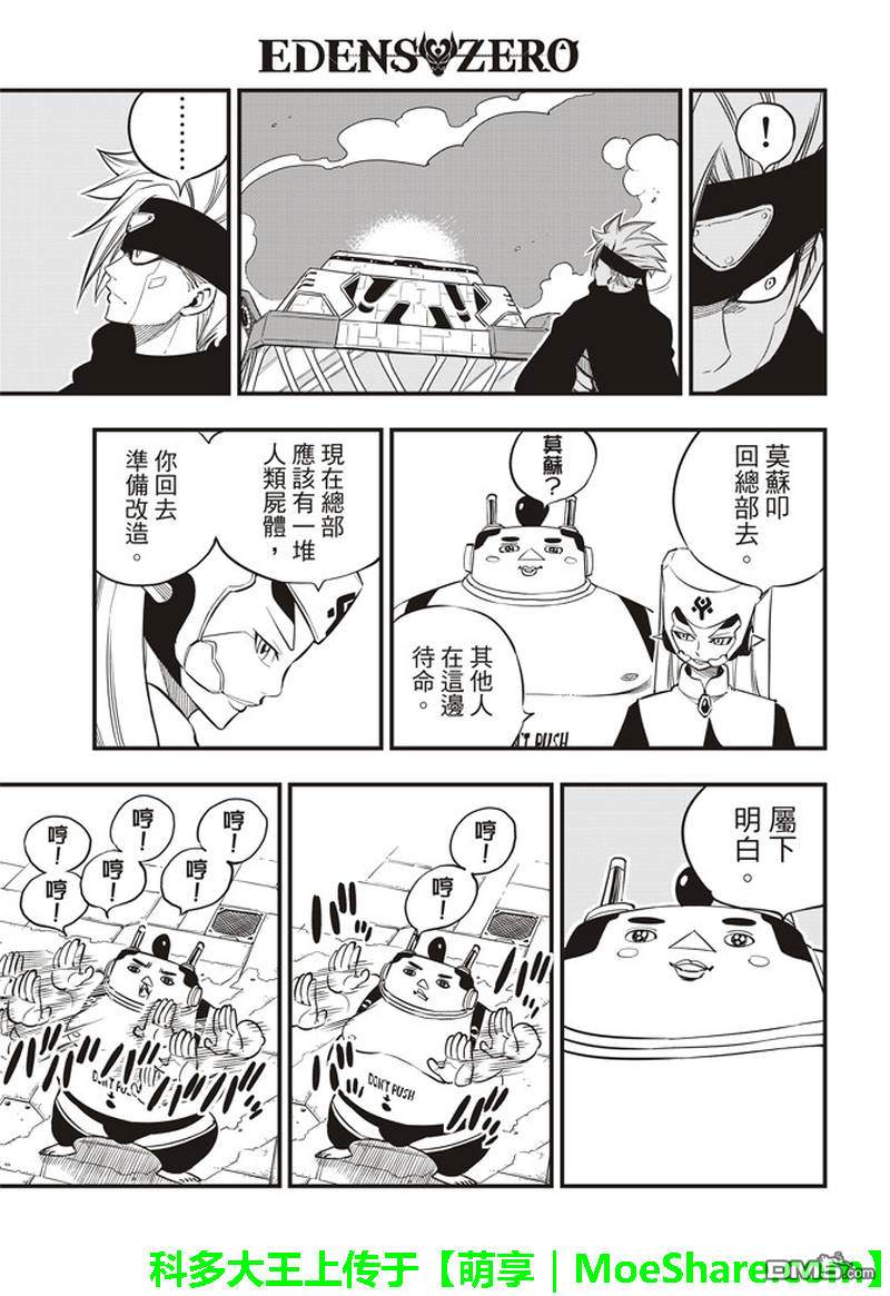 《伊甸星原 EDEN'S ZERO》第22话 裸体的逃脱计划 第5页