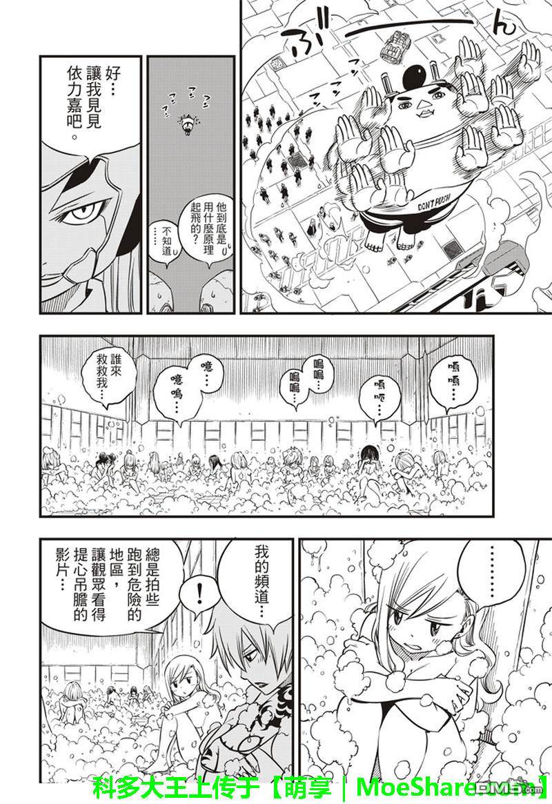 《伊甸星原 EDEN'S ZERO》第22话 裸体的逃脱计划 第6页