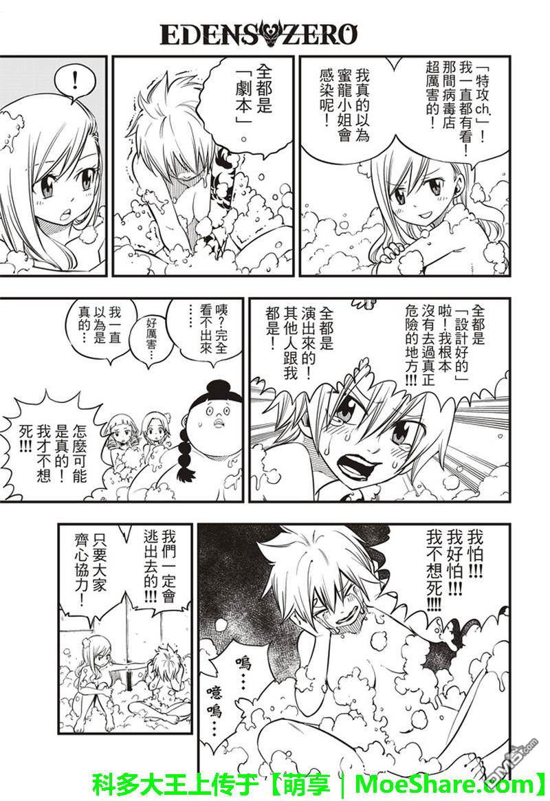 《伊甸星原 EDEN'S ZERO》第22话 裸体的逃脱计划 第7页
