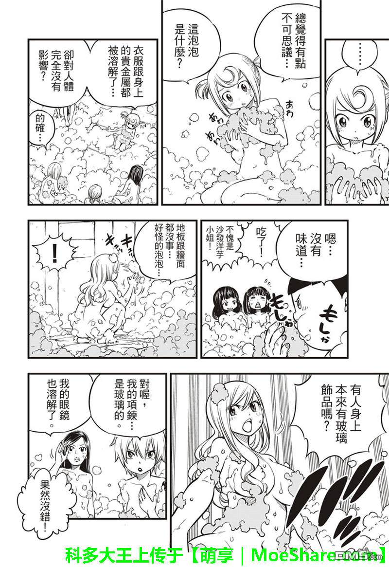 《伊甸星原 EDEN'S ZERO》第22话 裸体的逃脱计划 第8页
