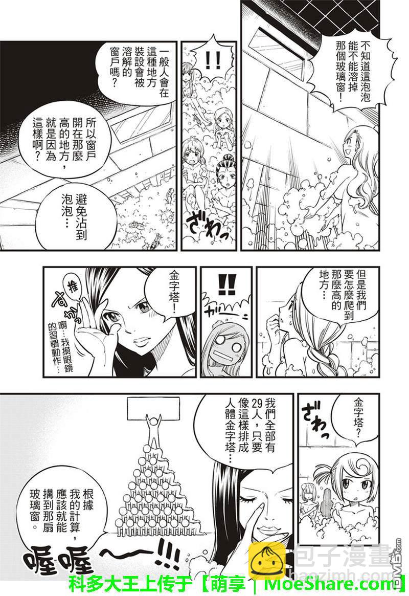 《伊甸星原 EDEN'S ZERO》第22话 裸体的逃脱计划 第9页