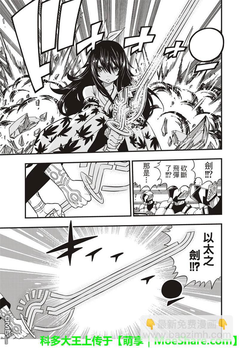 《伊甸星原 EDEN'S ZERO》第21话 灵魂之刃 第11页