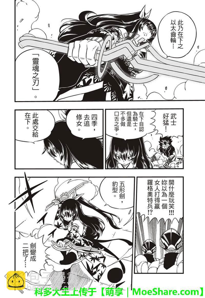 《伊甸星原 EDEN'S ZERO》第21话 灵魂之刃 第12页