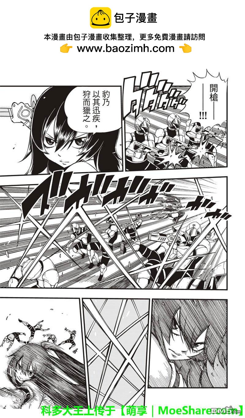 《伊甸星原 EDEN'S ZERO》第21话 灵魂之刃 第13页