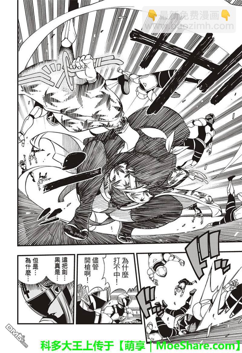 《伊甸星原 EDEN'S ZERO》第21话 灵魂之刃 第14页