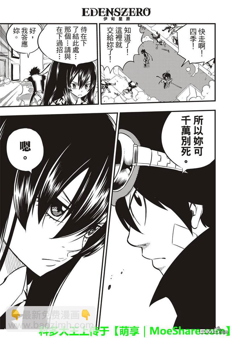 《伊甸星原 EDEN'S ZERO》第21话 灵魂之刃 第15页
