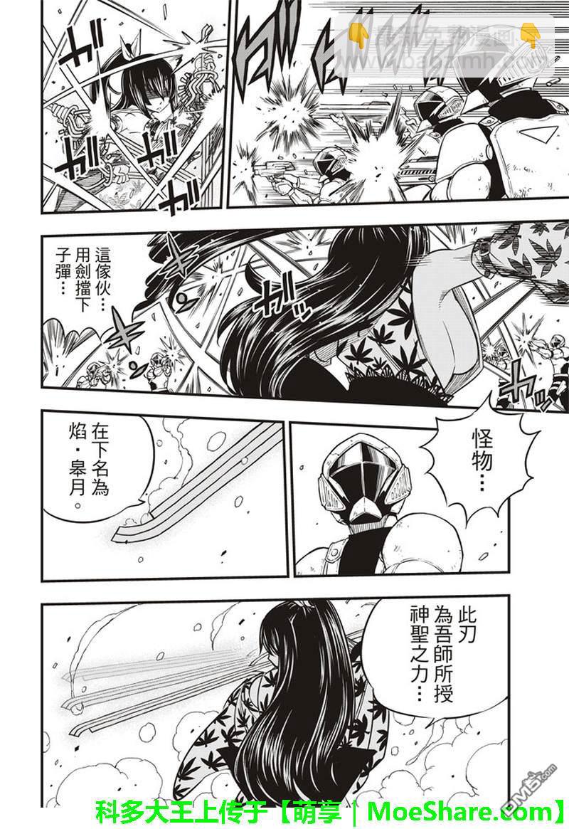 《伊甸星原 EDEN'S ZERO》第21话 灵魂之刃 第16页
