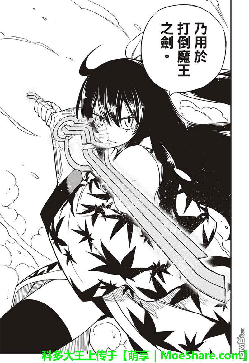 《伊甸星原 EDEN'S ZERO》第21话 灵魂之刃 第17页