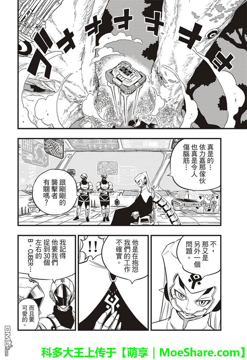 《伊甸星原 EDEN'S ZERO》第21话 灵魂之刃 第18页