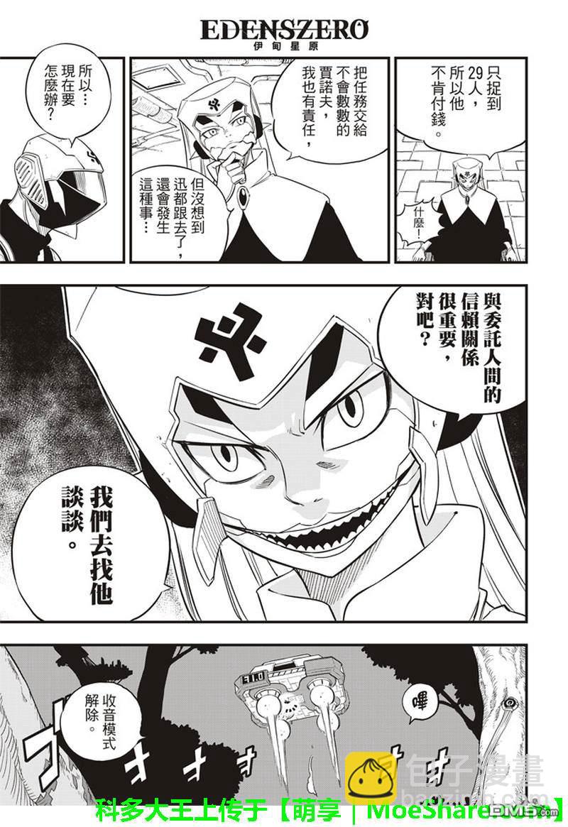 《伊甸星原 EDEN'S ZERO》第21话 灵魂之刃 第19页