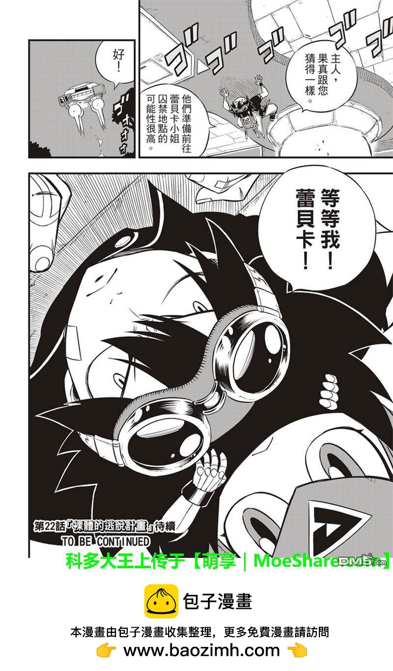 《伊甸星原 EDEN'S ZERO》第21话 灵魂之刃 第20页