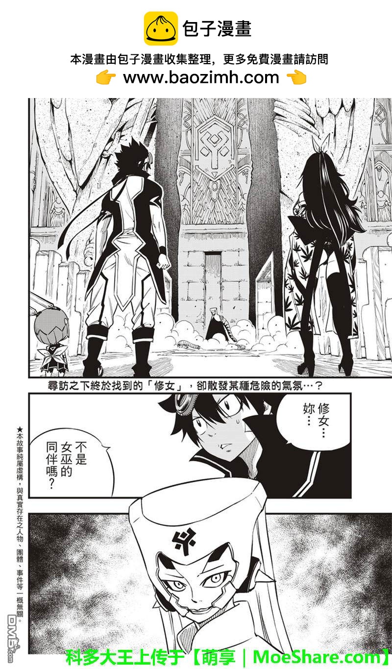 《伊甸星原 EDEN'S ZERO》第21话 灵魂之刃 第2页
