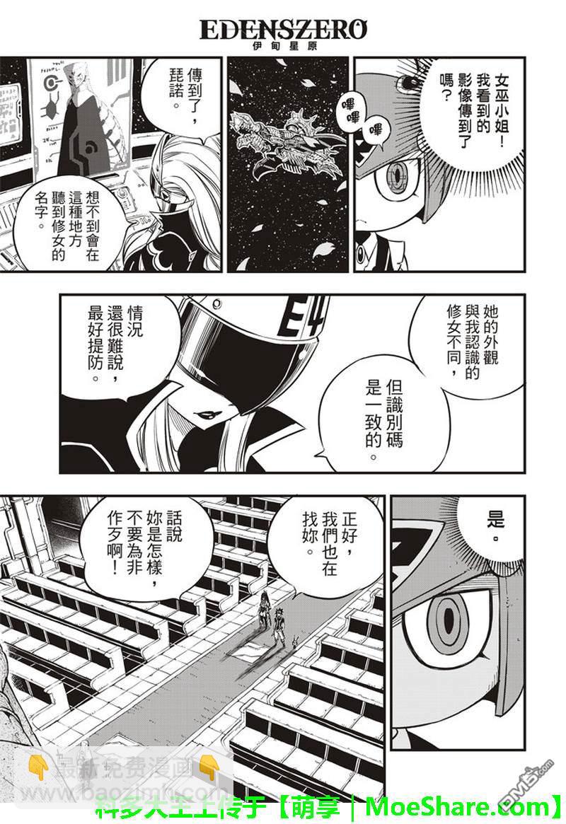 《伊甸星原 EDEN'S ZERO》第21话 灵魂之刃 第3页