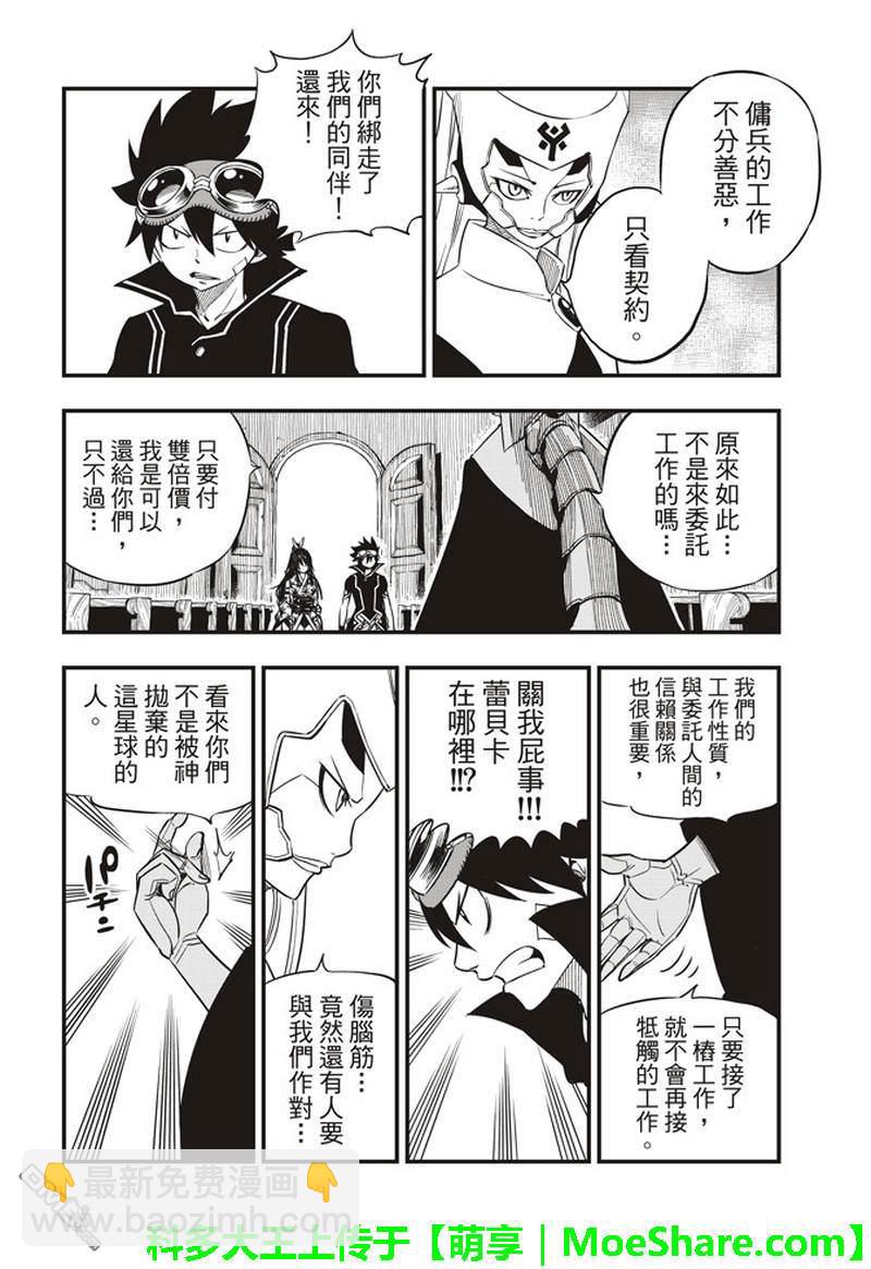 《伊甸星原 EDEN'S ZERO》第21话 灵魂之刃 第4页