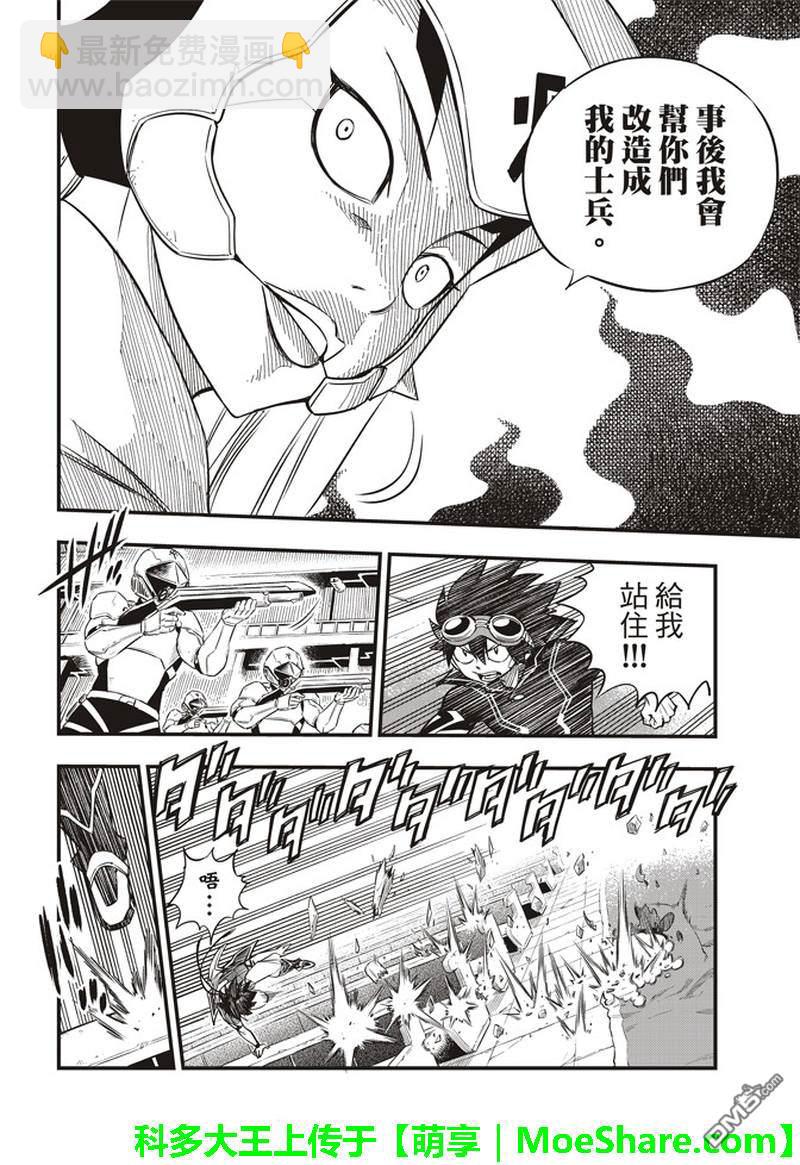 《伊甸星原 EDEN'S ZERO》第21话 灵魂之刃 第6页