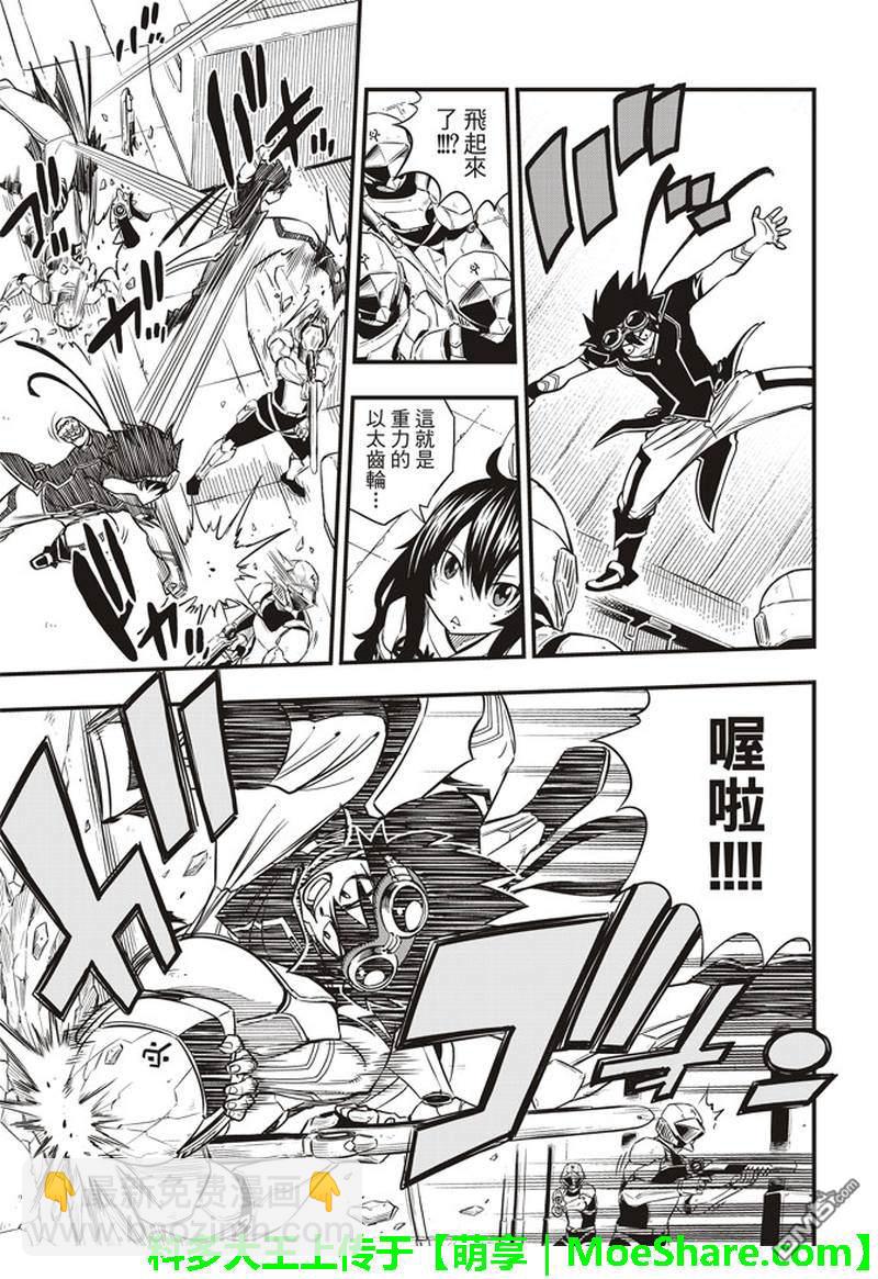 《伊甸星原 EDEN'S ZERO》第21话 灵魂之刃 第7页