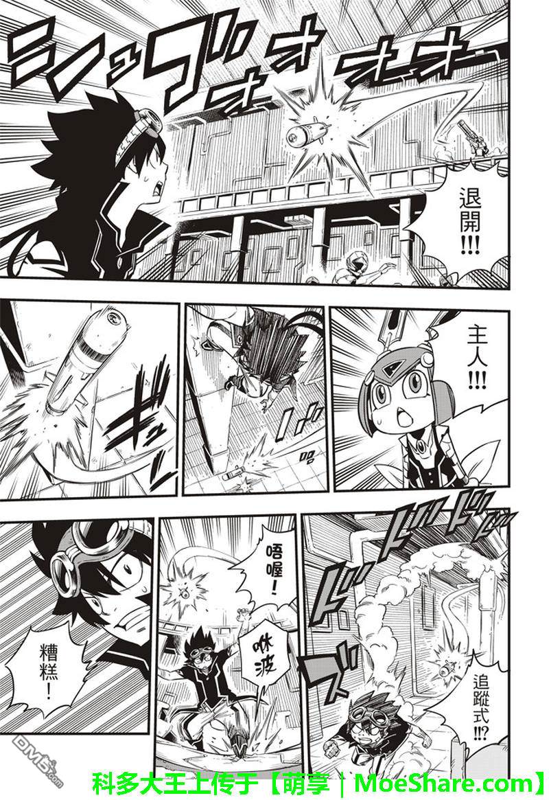 《伊甸星原 EDEN'S ZERO》第21话 灵魂之刃 第9页