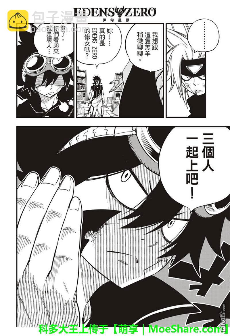 《伊甸星原 EDEN'S ZERO》第24话 修女·伊芙丽 第12页