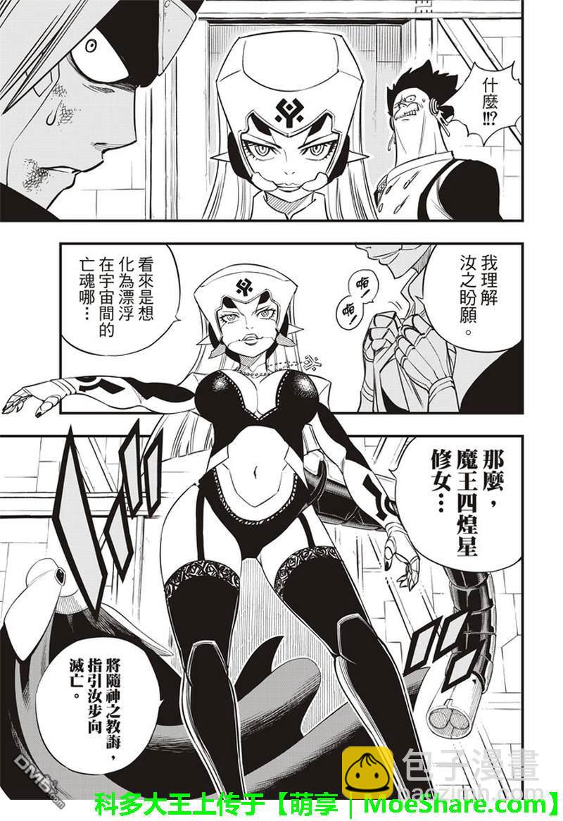 《伊甸星原 EDEN'S ZERO》第24话 修女·伊芙丽 第13页